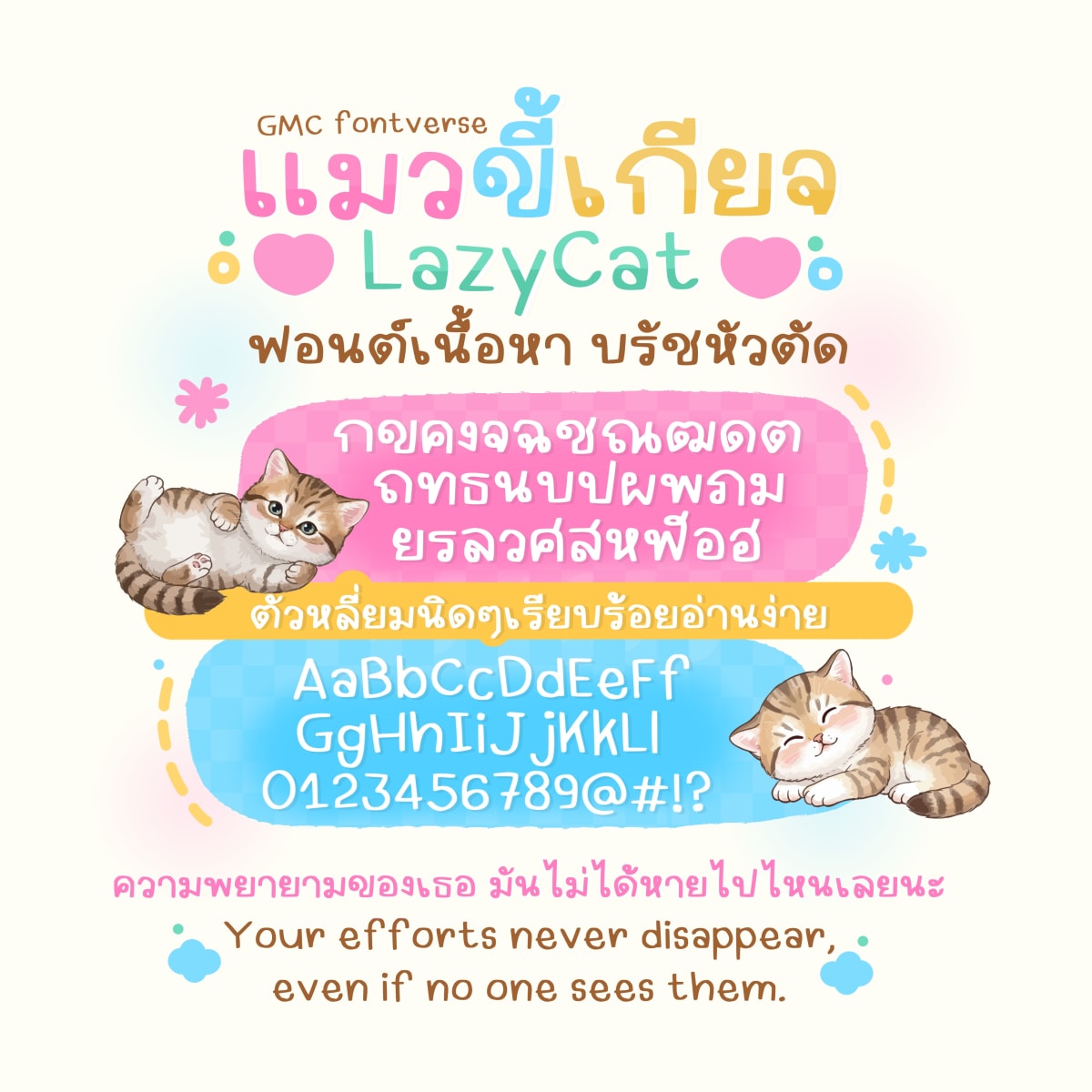 GMC Lazy Cat  ตัวอย่าง 1