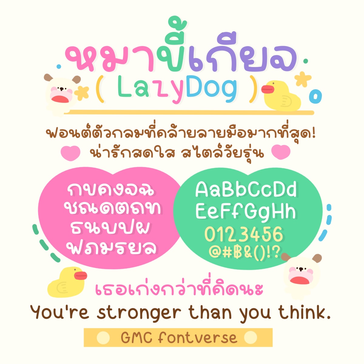 GMC Lazy Dog ตัวอย่าง 1