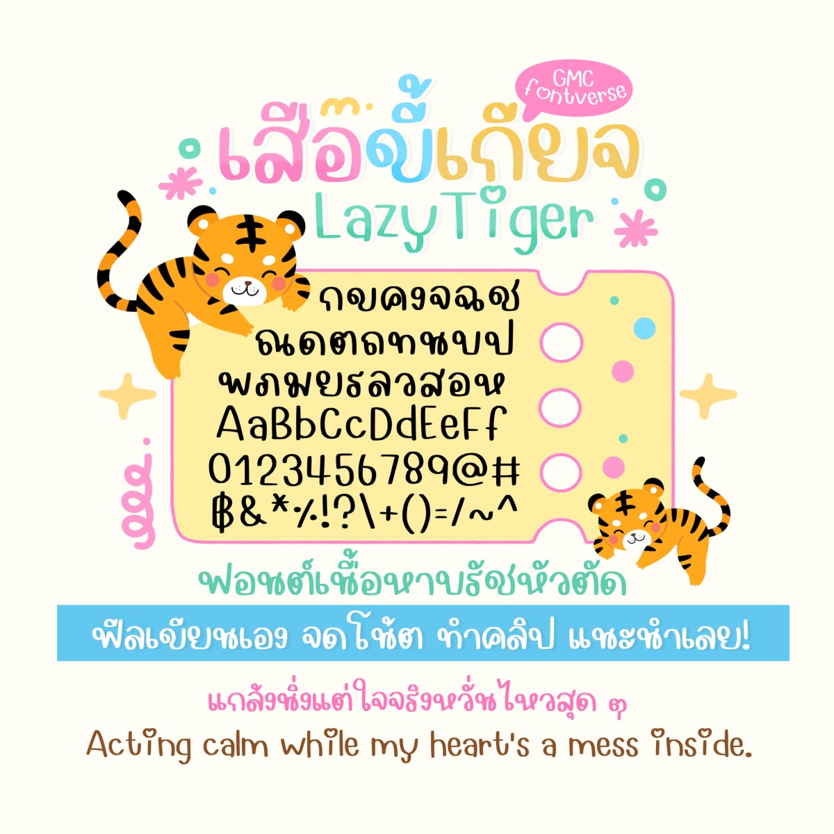 GMC Lazy Tiger ตัวอย่าง 1