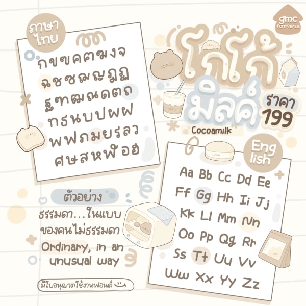 GMCCocoaMilk