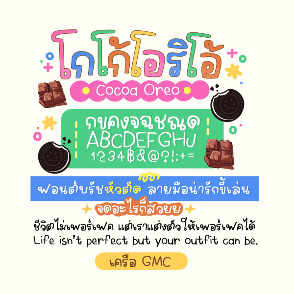 GMCCocoaOreo