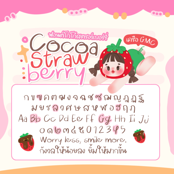 GMCcocoaStrawberry