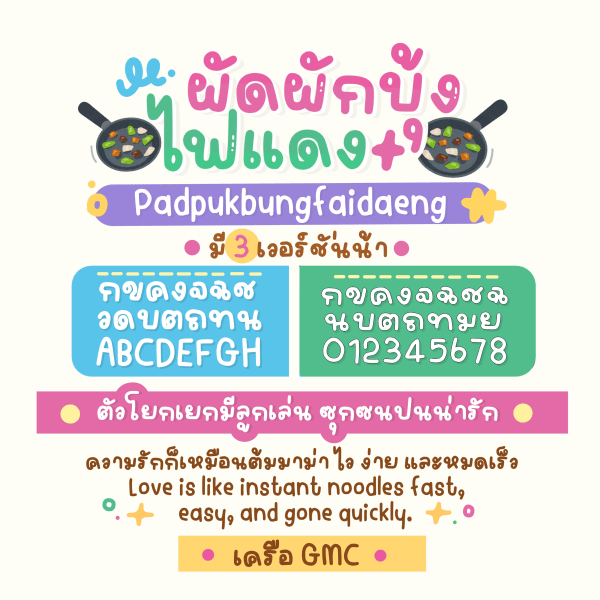 GMCtfPadpakbungfaidaeng