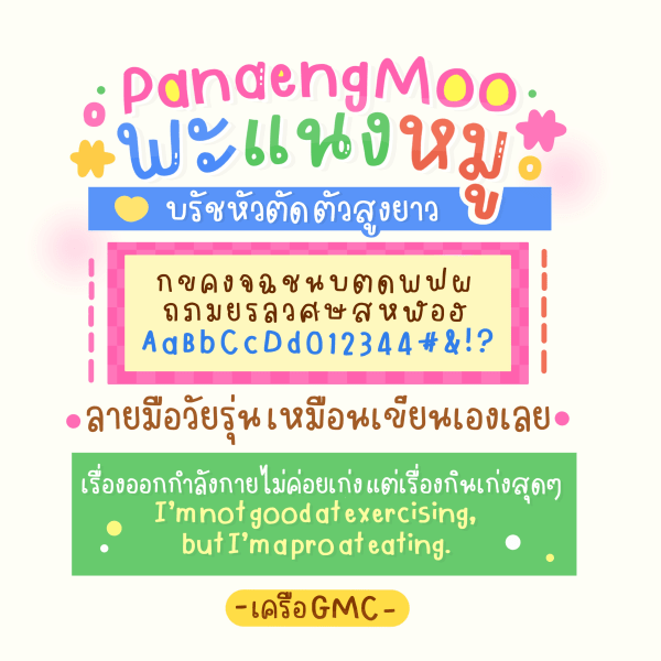 GMCtfPanaengMoo