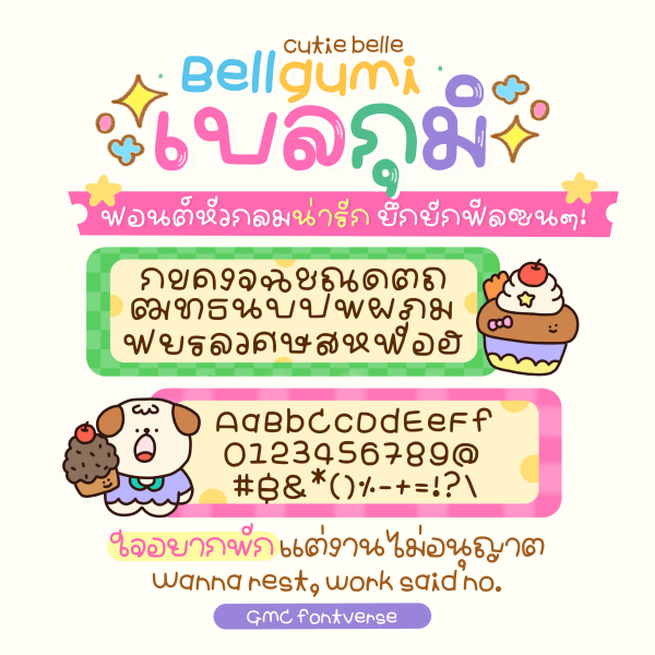 GMCBellgumi