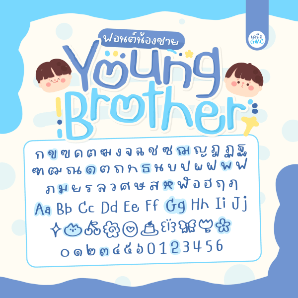 GMCfamilyYoungBrother