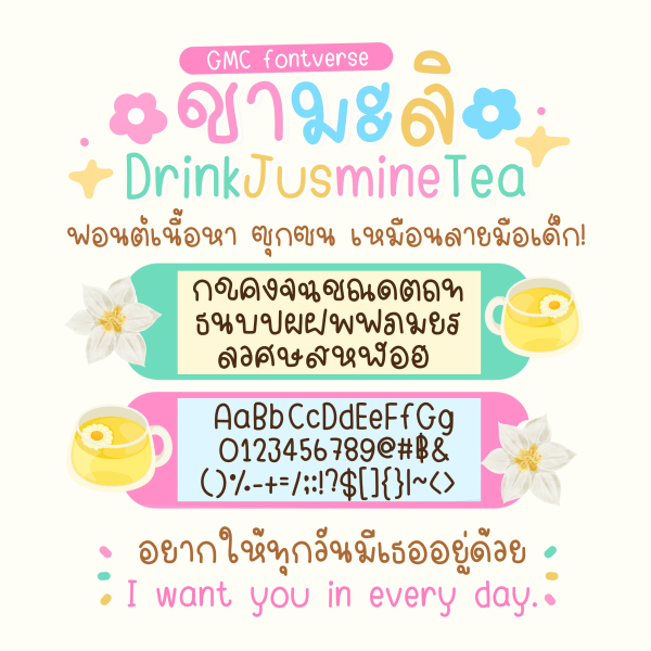 GMCDrinkJusmineTea