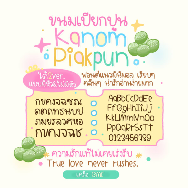 GMCkanomPiakPun