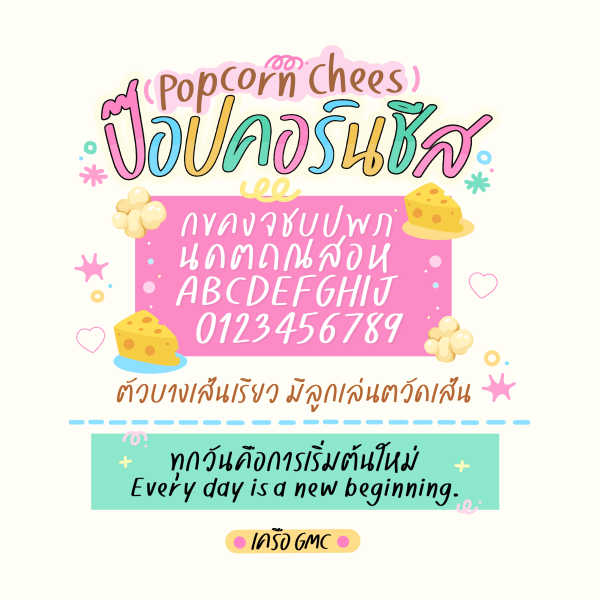 GMCPopcornCheese