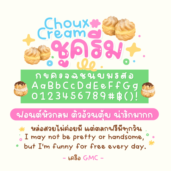 GMCbkrChouxCream