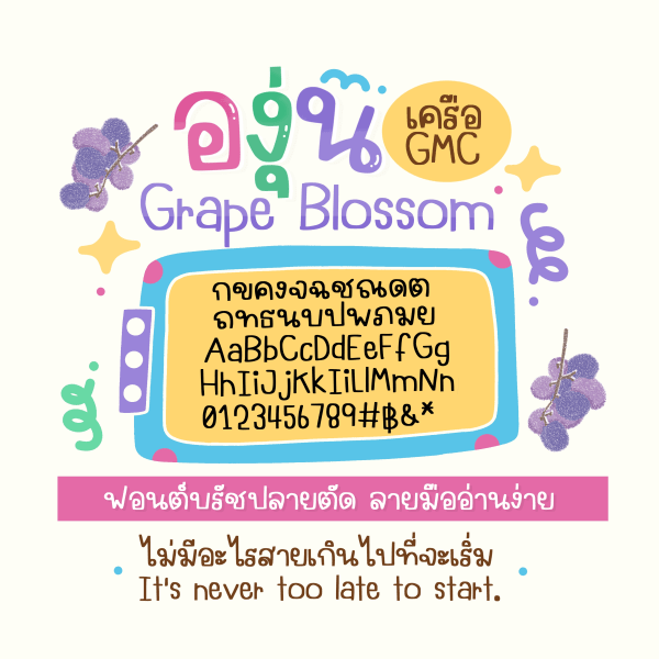 GMC Grape Blossom