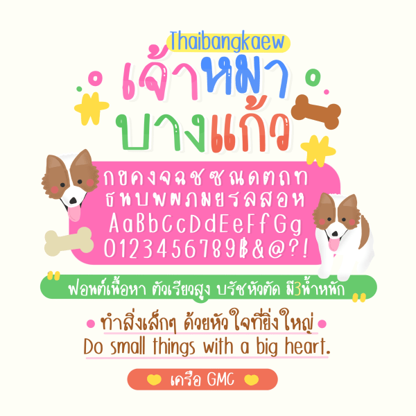 GMC Thai Bangkaew