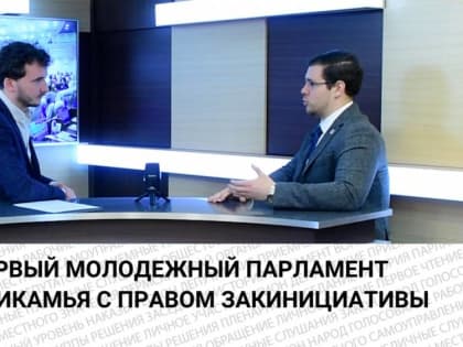 Подведение итогов работы Молодежного парламента Пермского края