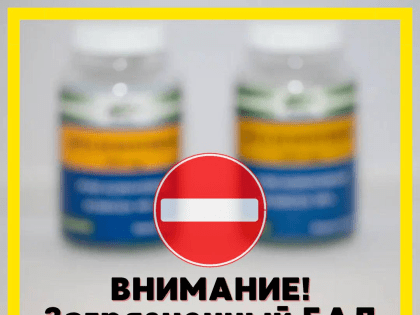 Выявлен загрязненный БАД