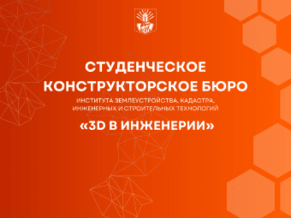 Конкурс лучших практик студенческих научных обществ