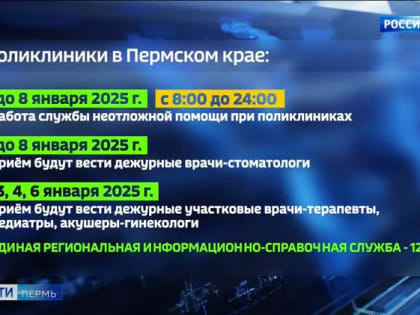 Экстренные, коммунальные и городские службы напоминают график работы в новогодние дни