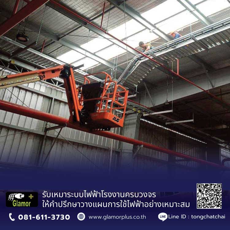 Factory Electrical System Installation | Glamor Plus Co., Ltd.