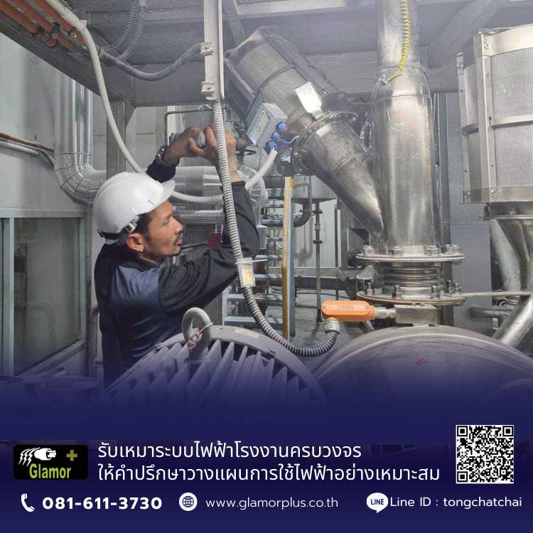 งานติดตั้งและเชื่อมต่อระบบไฟฟ้าเครื่องจักร-(Machine-Electrical-Installation-&-Field-Wiring)