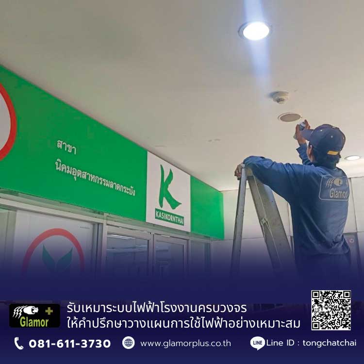 Install a Fire Alarm System in Lat Krabang.