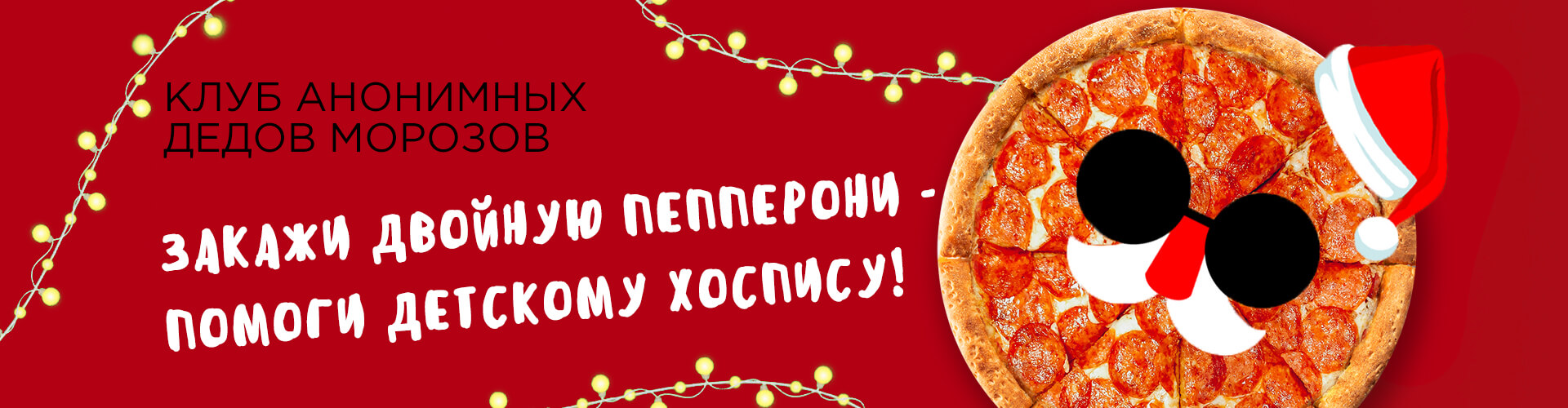 День Пиццы | Доставка пиццы в Воронеже