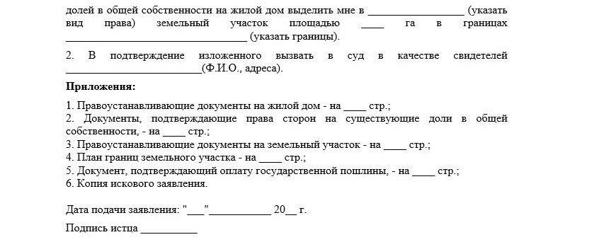 Исковое заявление определение пользования земельного участка. Соглашение о порядке пользования земельным участком. Иск о порядке пользования земельным участком. Соглашение о порядке пользования земельным участком образец. Иск об определении порядка пользования земельным участком образец.