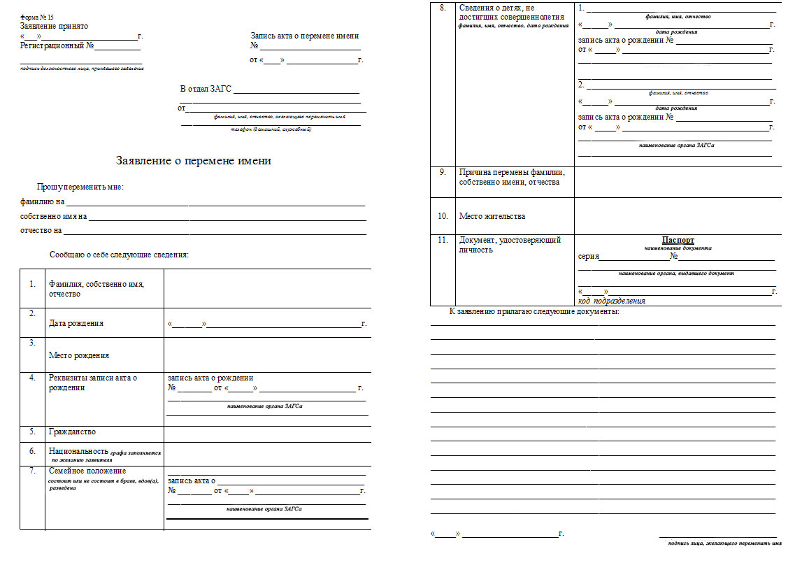 Форма 15 загс образец