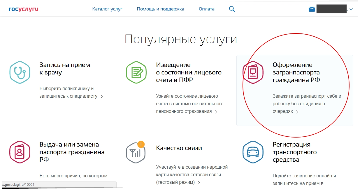 Запись на получение загранпаспорта нового образца через госуслуги