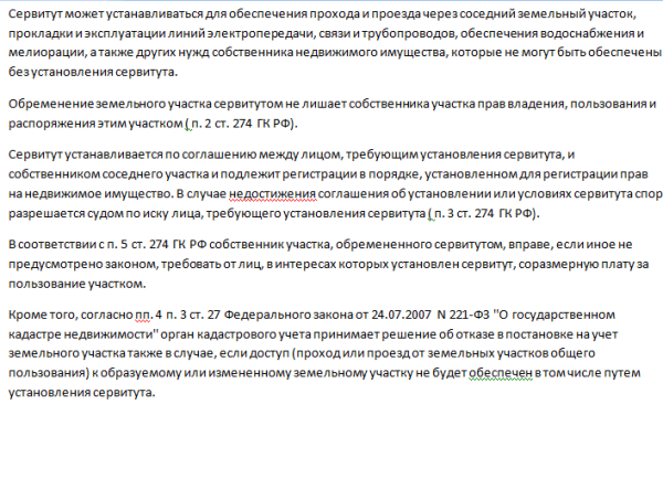 Исковое об установлении сервитута на земельный участок образец