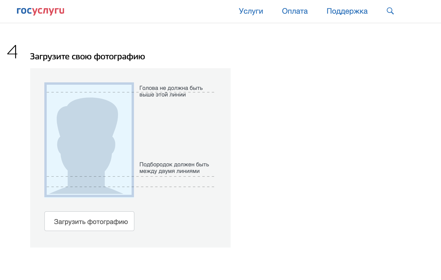 Фото загран госуслуги требования к фото