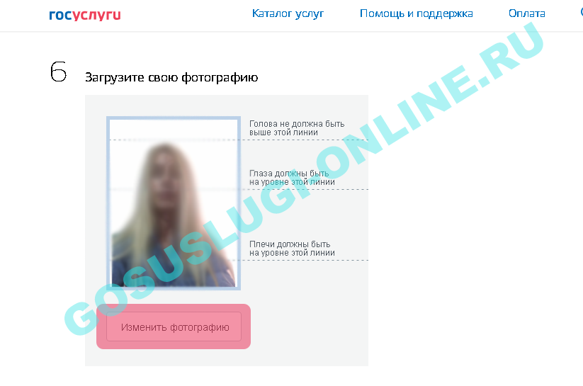 Как отредактировать фото в госуслугах на загранпаспорт старого образца
