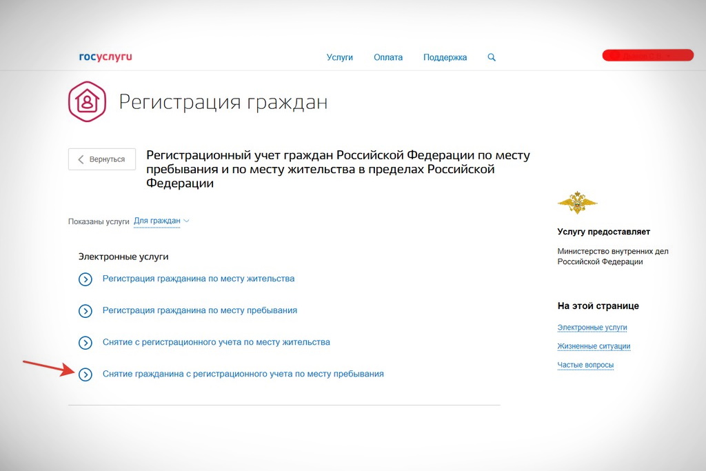 Снятие регистрации по месту пребывания госуслуги. Снятие с регистрационного учета через госуслуги. Выписаться из квартиры через госуслуги. Снятие с регистрации по месту жительства через госуслуги. Сняться с прописки через госуслуги.