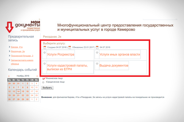 Можно выписаться через мфц. Запись в МФЦ. Мои документы предварительная запись. Предварительная запись в МФЦ. МФЦ Иваново Куконковых записаться на прием.