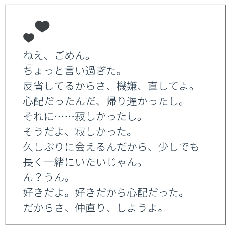 喧嘩したあとに仲直りしたい恋人視点