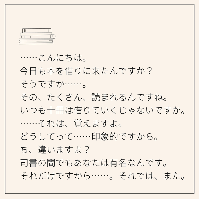 ちょっとクールな司書視点