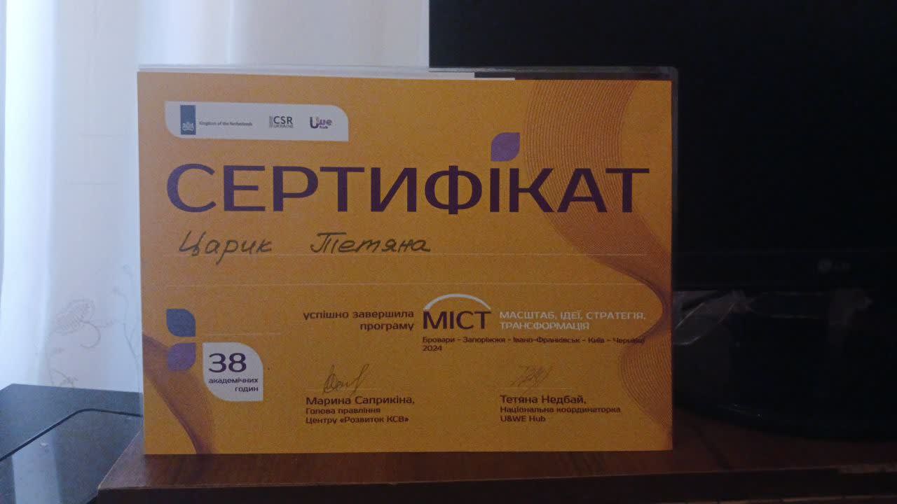 Мій сертифікат