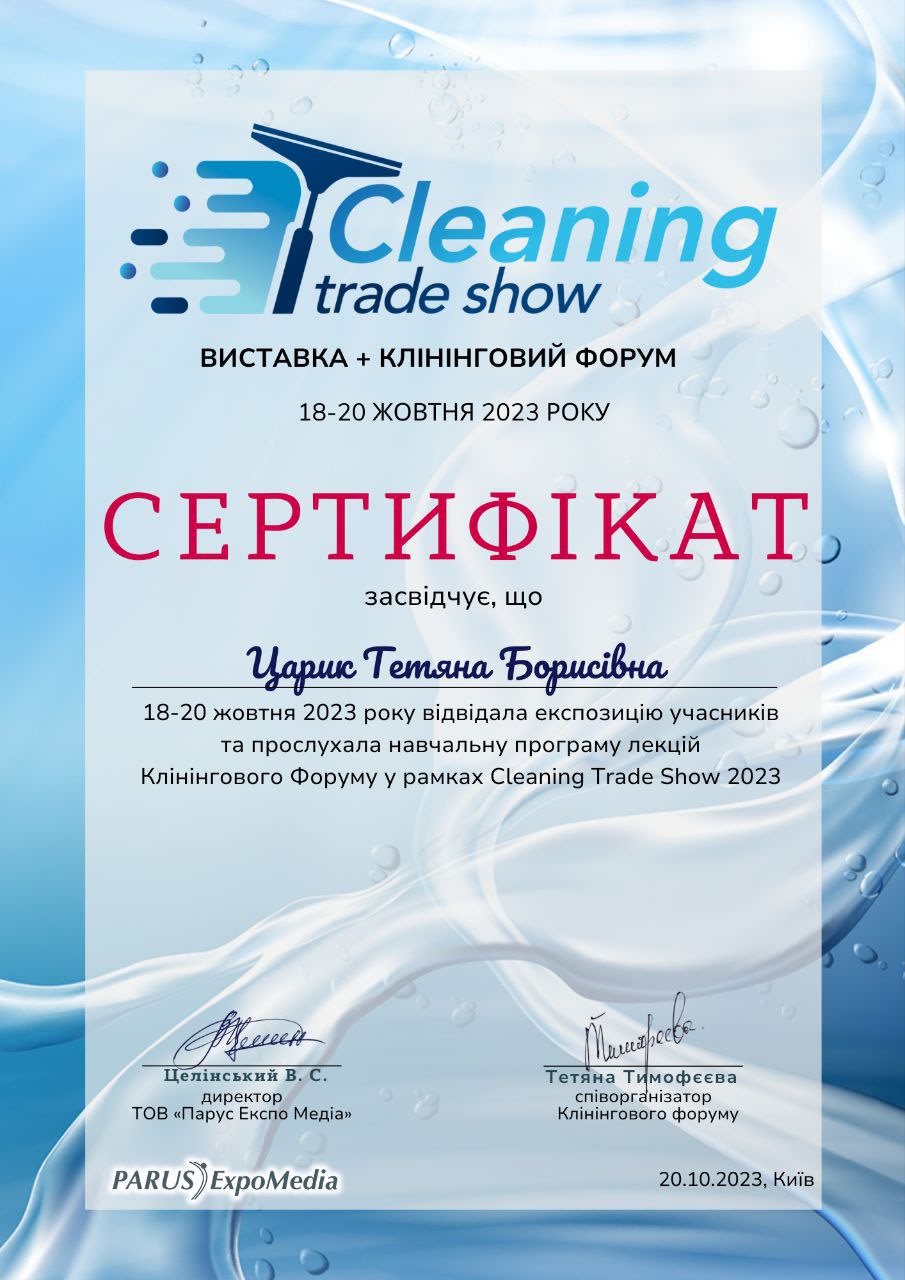 Мій сертифікат