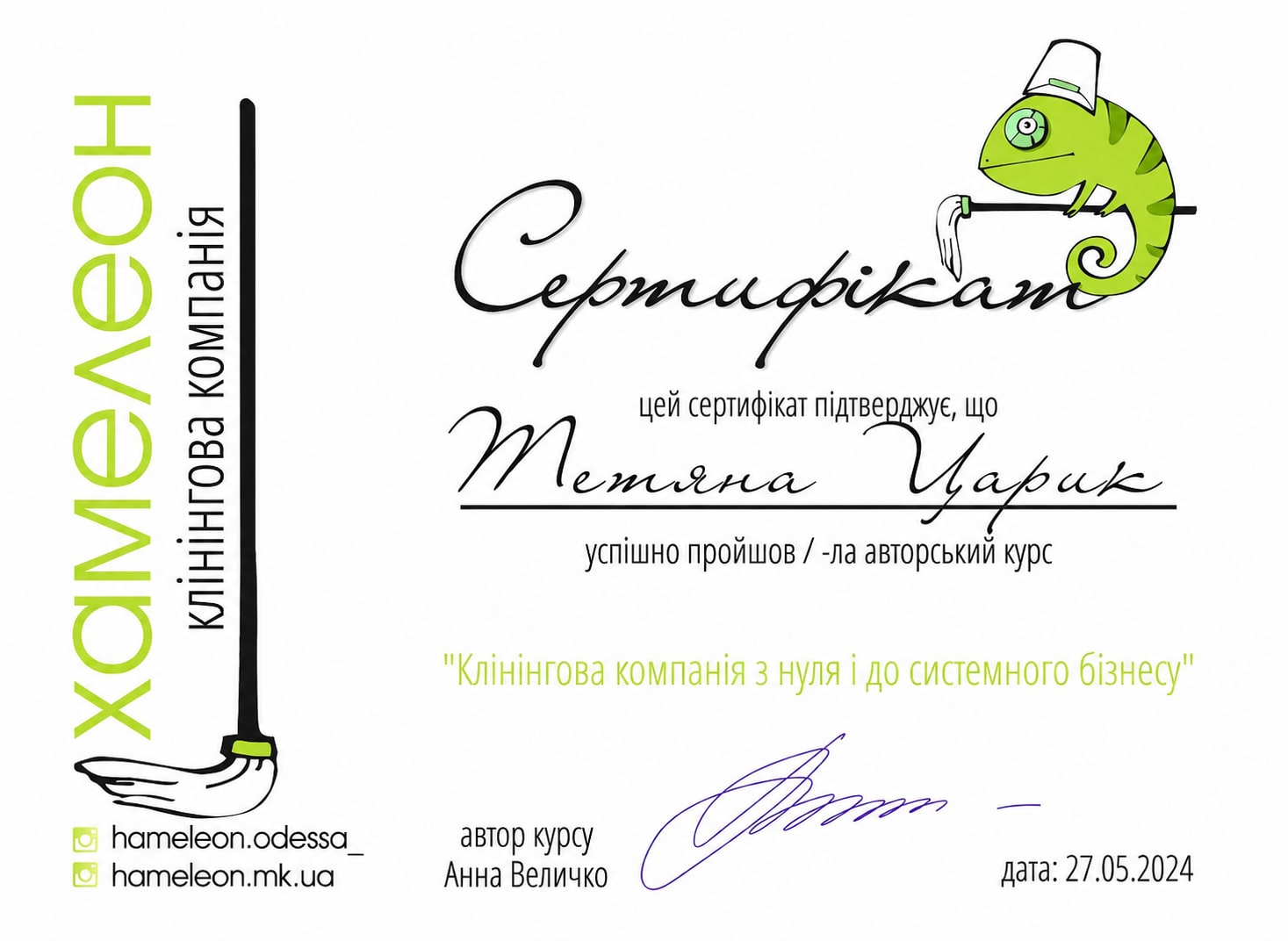 Мій сертифікат