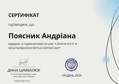 Диплом філолога Андріани Пояснік