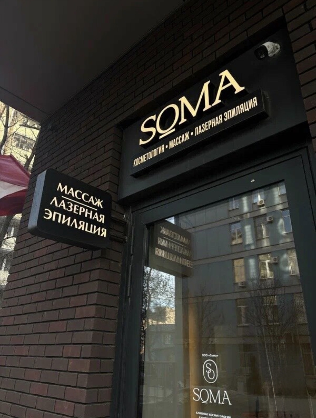 Клиника SOMA