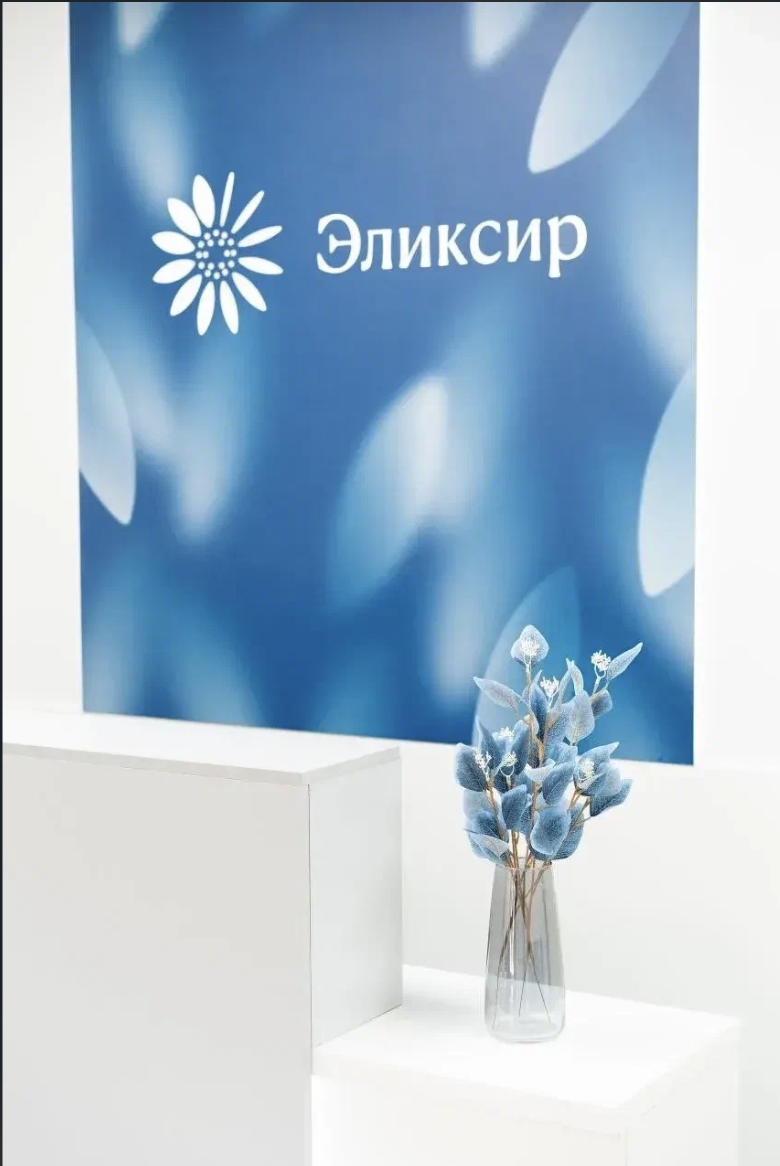 Центр Эликсир