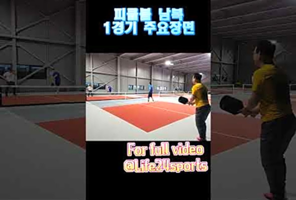 Pickleball men&#039;s doubles 1st game highlights