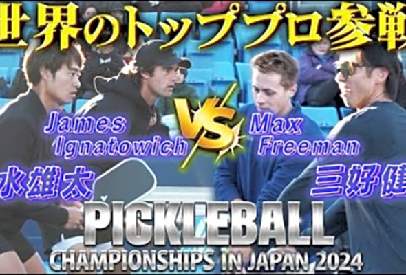 / James Ignatowich vs / Max FreemanPickleball Championships in Japan 2024