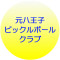 Motohachioji Pickleball Club