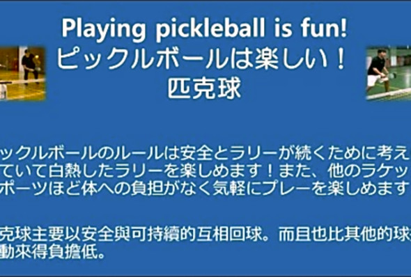 (pickleball )With US great players, Matt Staub,Steve Moore in Hachiojji, Tokyo 2019.2.17
