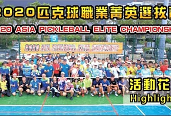 2020 -2020 ASIA PICKLEBALL ELITE CHAMPIONSHIP Highlights
