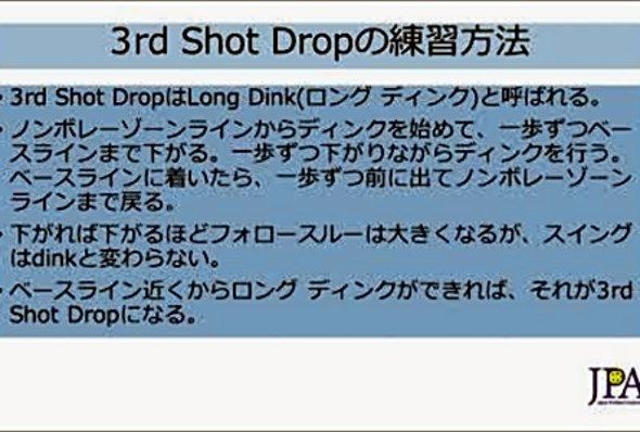 3rd shot drop(pickleball Japan )