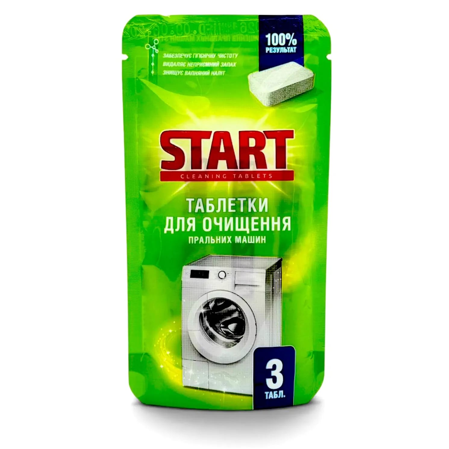Таблетки для очищення  пральних машин  START  3 шт