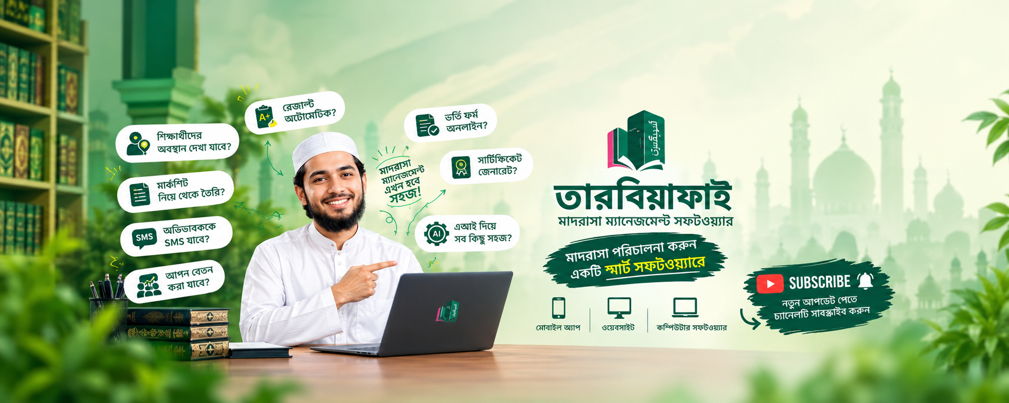 তারবিয়াফাই মাদ্রাসা ম্যানেজমেন্ট ব্যানার