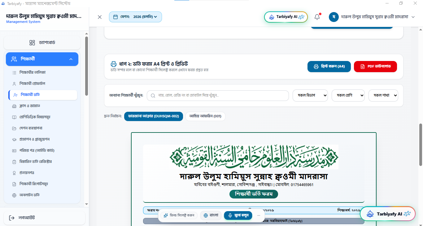 শিক্ষার্থী তালিকা
