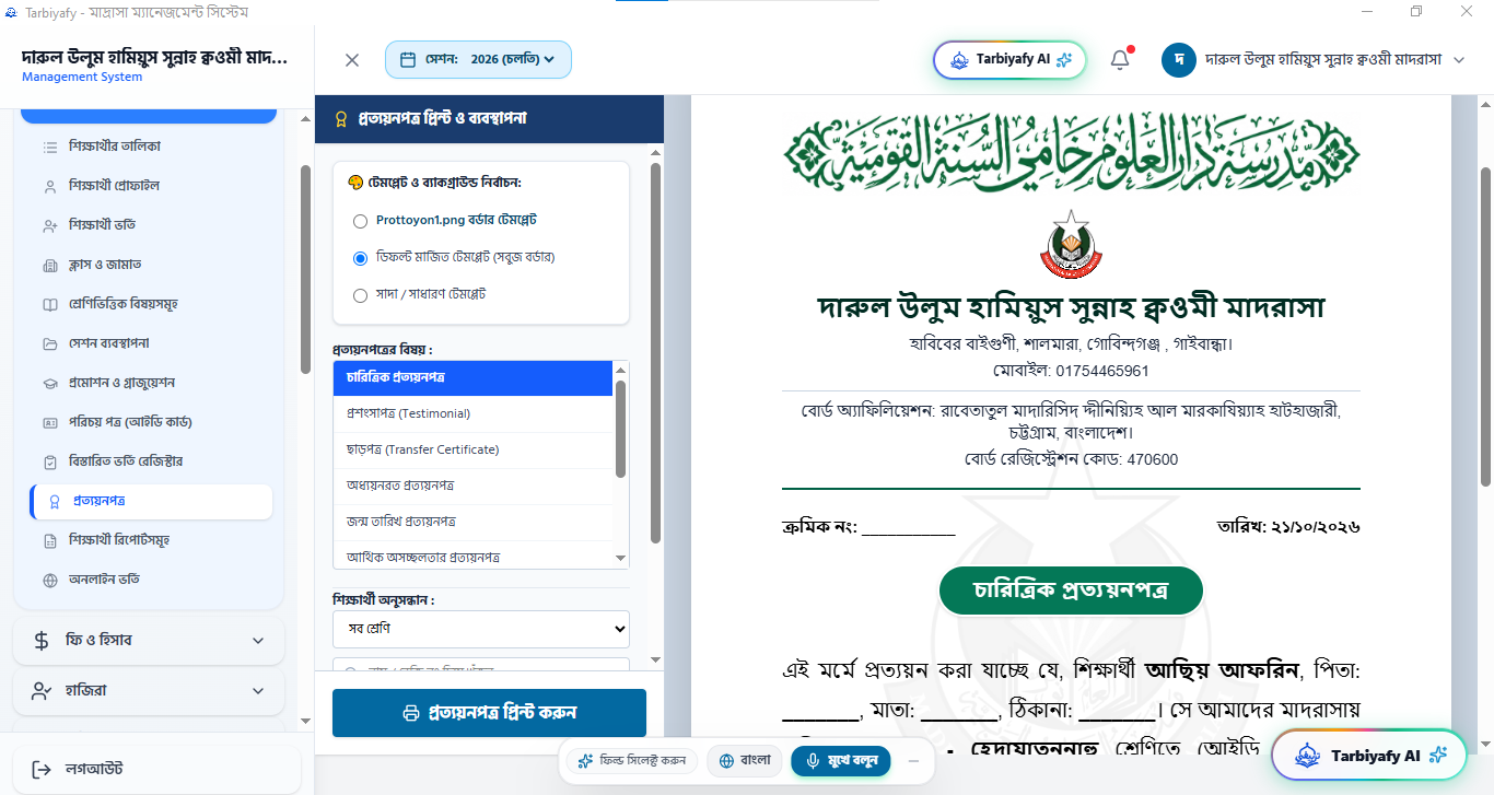 হাজিরা